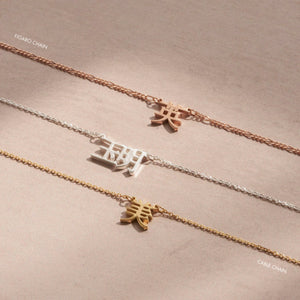 Custom Chinese name necklaces available i gold, silver, and rose gold. Customize your necklace with Mandarin or Cantonese Chinese, in traditional Chinese or simplified Chinese characters